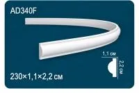 Молдинг Перфект AD340 Гибкий