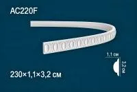 Молдинг Перфект AC220 Гибкий