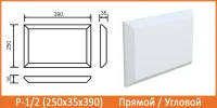 Руст фасадный Архитек Р-1/2