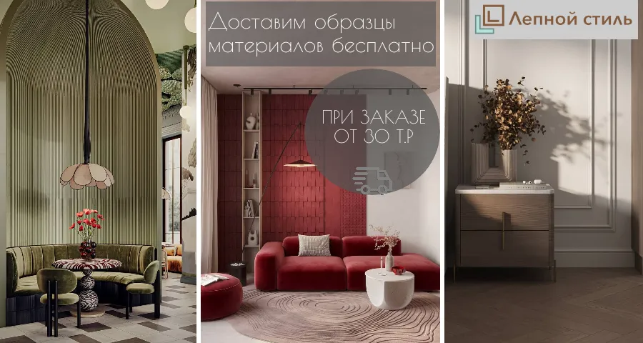 Образцы материалов для декора - абсолютно бесплатно! Образцы материалов для декора - абсолютно бесплатно!