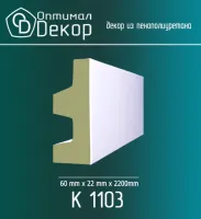 Карниз К-1103