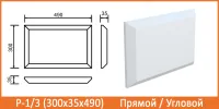 Руст фасадный Архитек Р-1/3