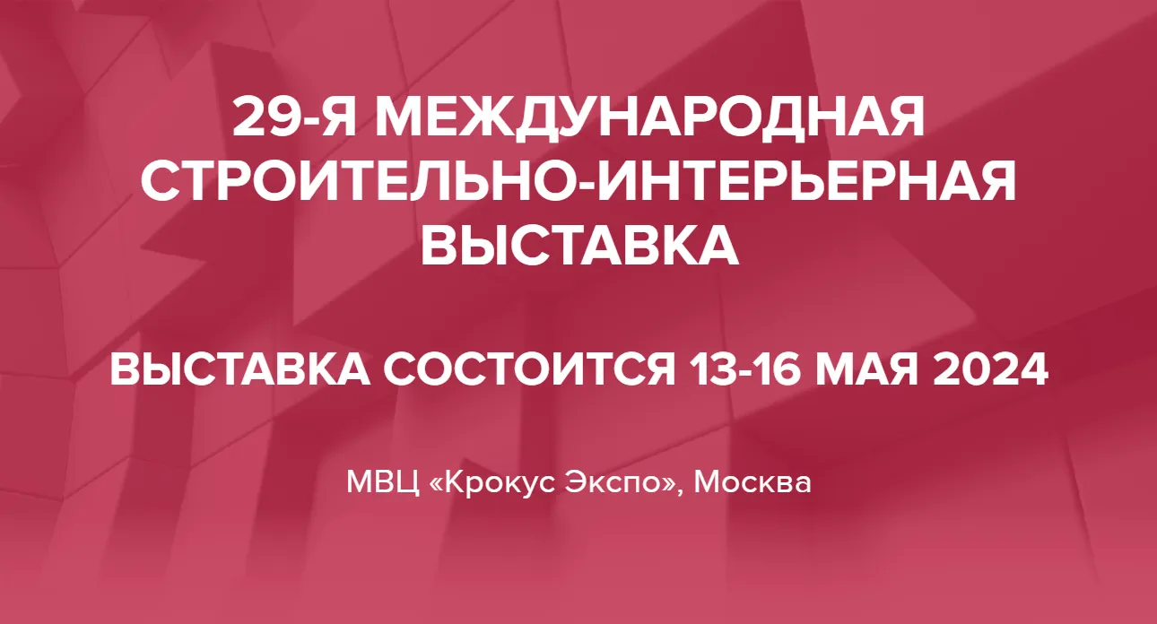 Выставка  MosBuild 2024