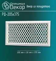 Декоративная решетка Оптимал Декор РД-205*375