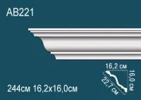 Карниз потолочный Перфект AB 221
