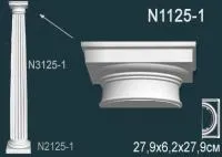 Капитель колонны Перфект N 1125-1 W