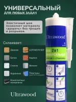 Клей универсальный ULTRAWOOD 2в1 260 мл