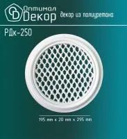 Декоративная решетка Оптимал Декор РДк-250