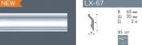 Карниз потолочный NMС LX67