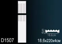 Ствол пилястры Перфект D1507