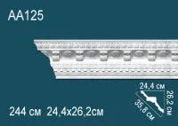 Карниз потолочный Перфект AA 125
