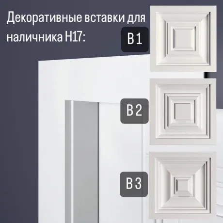 Обрамление дверей наличник Bello Deco Н17