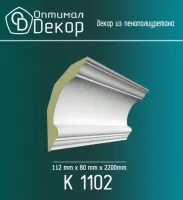 Карниз К-1102