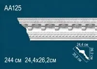 Карниз потолочный Перфект AA125