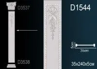 Ствол пилястры Перфект D1544