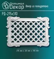 Декоративная решетка Оптимал Декор РД-215*310