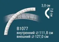 Молдинг круговой Перфект В 1077
