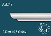 Карниз потолочный Перфект AB 247
