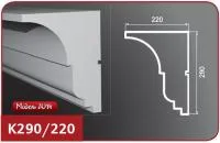 К290-220