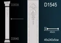 Ствол пилястры Перфект D1545