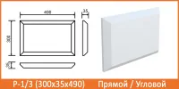 Руст фасадный Архитек Р-1/3