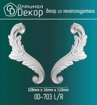 Декоративный орнамент Оптимал Декор OD703L