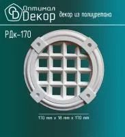 Декоративная решетка Оптимал Декор РДк-170