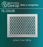 Декоративная решетка Оптимал Декор РД-220*300