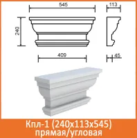 Кпл 1 545