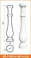 Балясина Архитек Фб-1-780