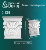 Капитель пилястры Оптимал Декор D1003