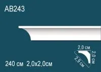 Карниз потолочный Перфект AB 243