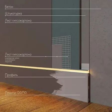 Плинтус напольный DECOR DIZAYN DD710