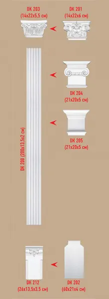 Ствол пилястры Decomaster DK 200