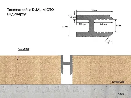 Теневая рейка LACONISTIQ DUAL mini, под панели и керамог. Светлое золото