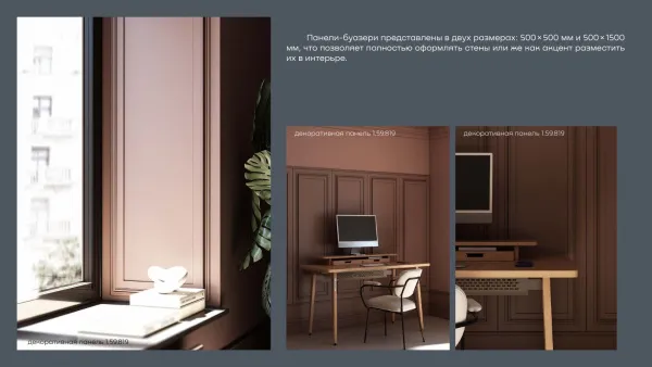 Панель декоративная Европласт 1.59.819