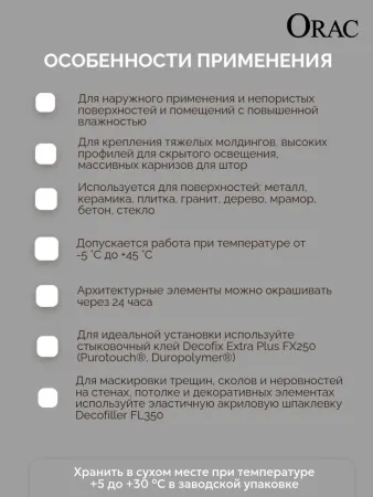 Клей монтажный Orac Decor FDP700 290ml