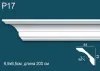 Карниз потолочный Перфект Plus Р17