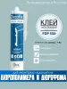 Клей монтажный Orac Decor FDP550
