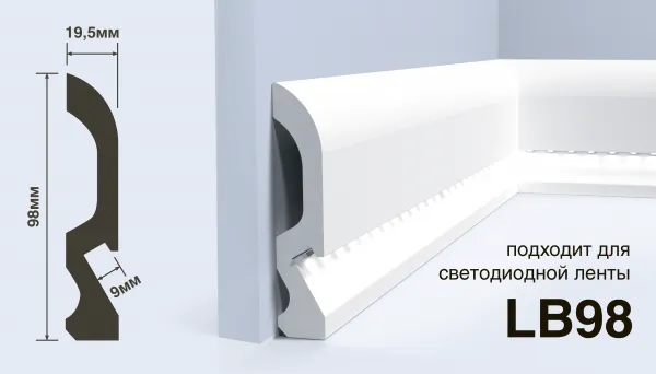 Плинтус напольный HIWOOD LB98