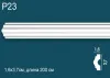 Молдинг Перфект Plus Р23