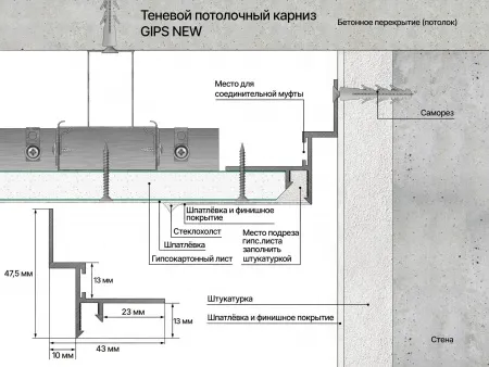 Теневой профиль потолочный GIPS REGULAR, без покрытия