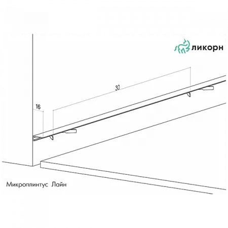Микроплинтус Лайн Ликорн С-05.25.2 серебристый.