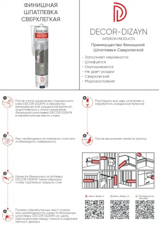 Шпатлевка. DECOR DIZAYN FT-1