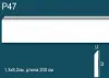 Плинтус напольный Перфект Plus Р47