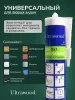 Клей универсальный ULTRAWOOD 2в1 260 мл