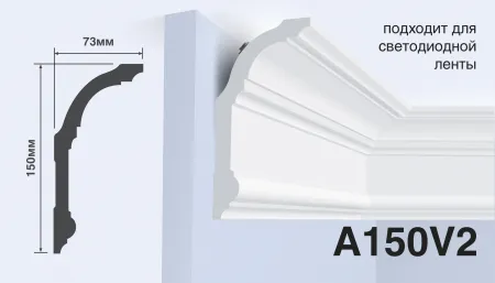 Карниз потолочный HIWOOD A150V2
