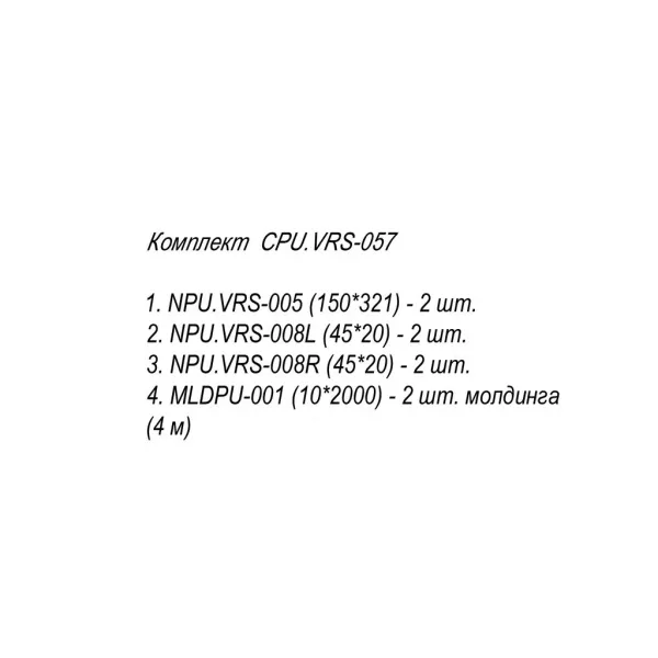 komplekt_dekora_CPU.VRS_057_60
