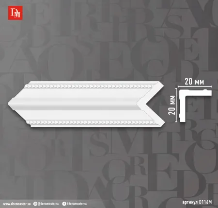 Внешний угол Decomaster D116М