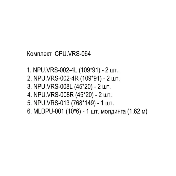 komplekt_dekora_CPU.VRS_064_50